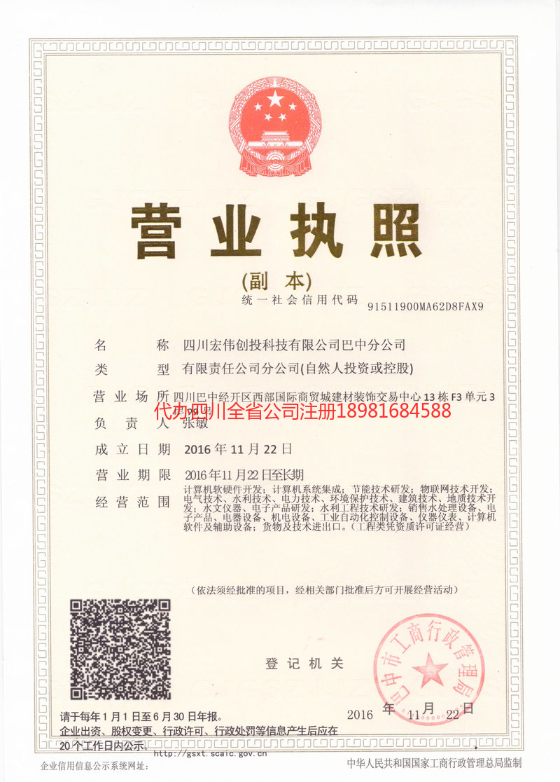 连州连州宏伟创投科技有限公司