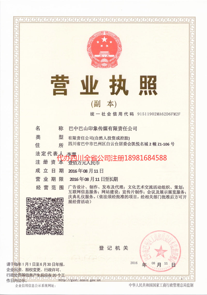 连州连州巴山印象传媒有限责任公司