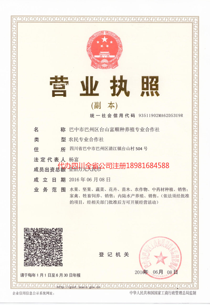 连州连州台山富顺种养殖专业合作社