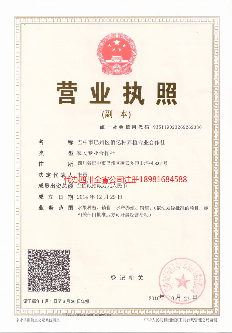 连州连州佰亿种养殖专业合作社