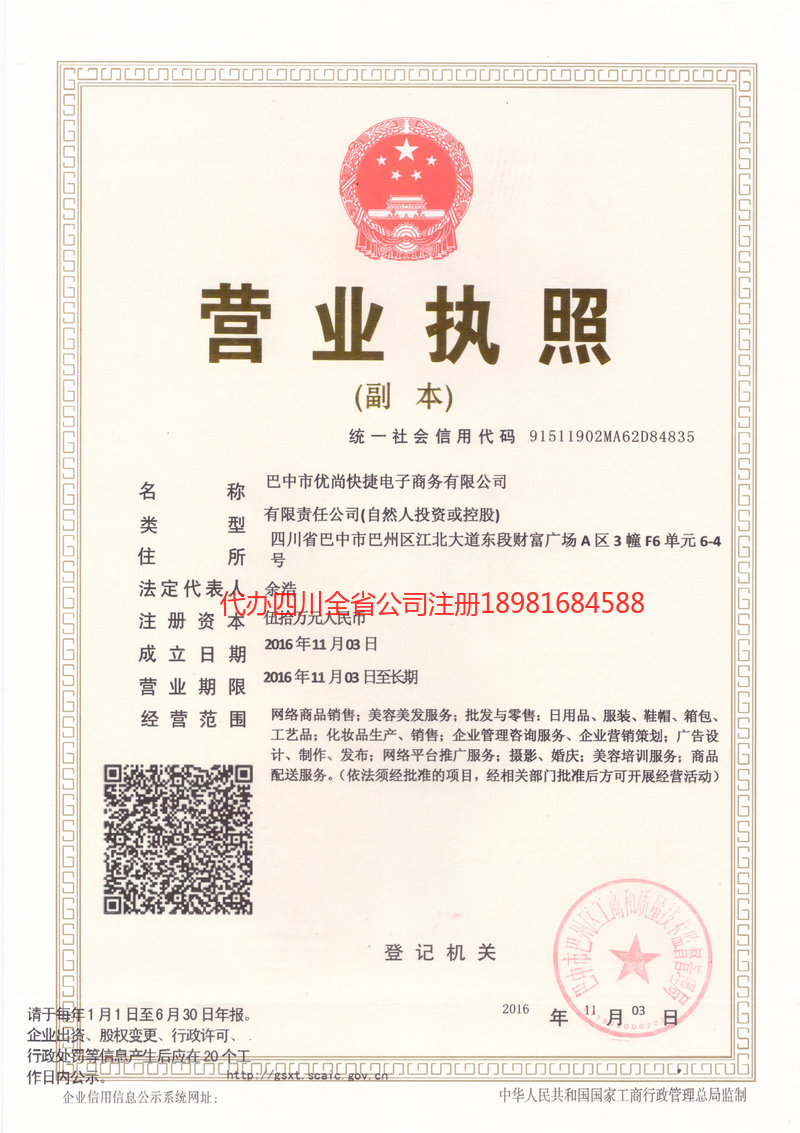 连州连州忧尚快捷电子商务有限公司