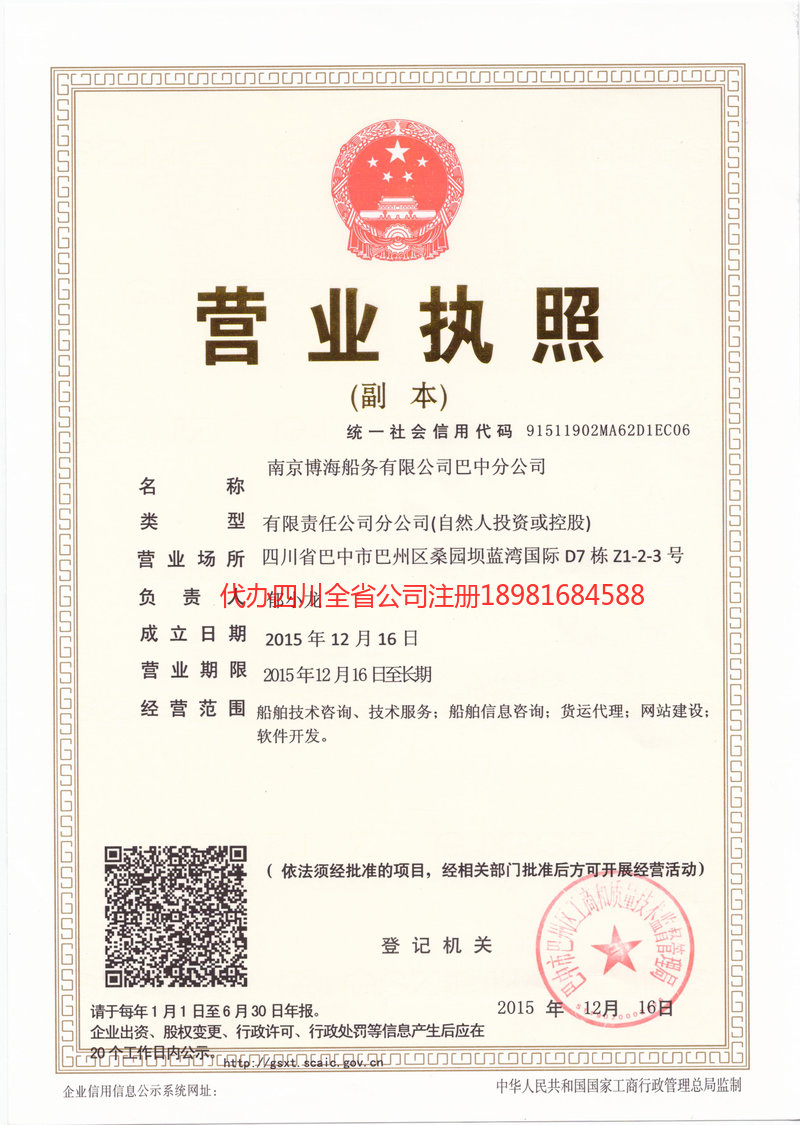 连州连州博海船务有限公司