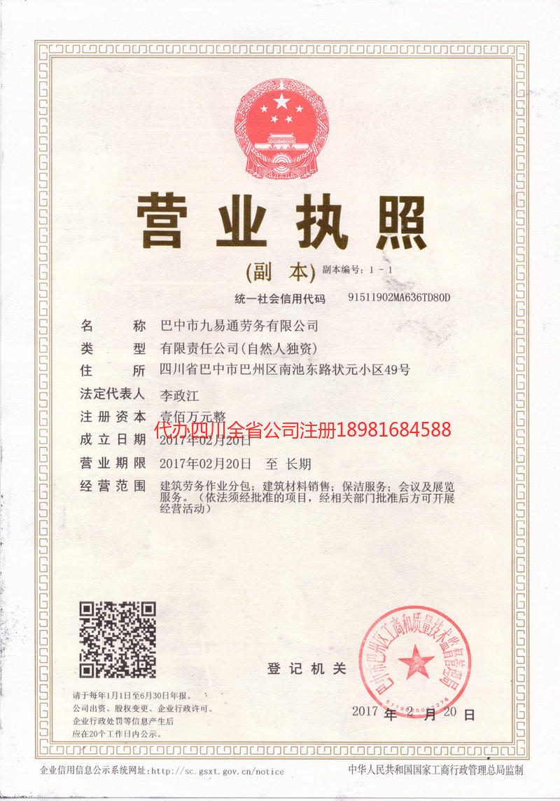 连州连州九易通劳务有限公司