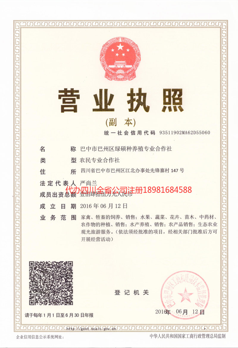 连州连州绿硕种养殖专业合作社