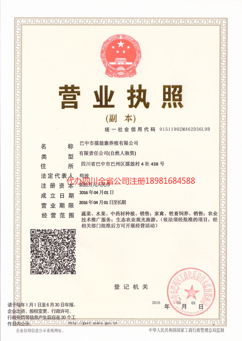 连州连州擂鼓寨养殖有限公司