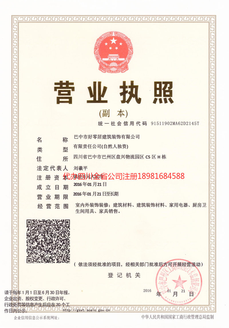 连州连州好零居建筑装饰有限公司