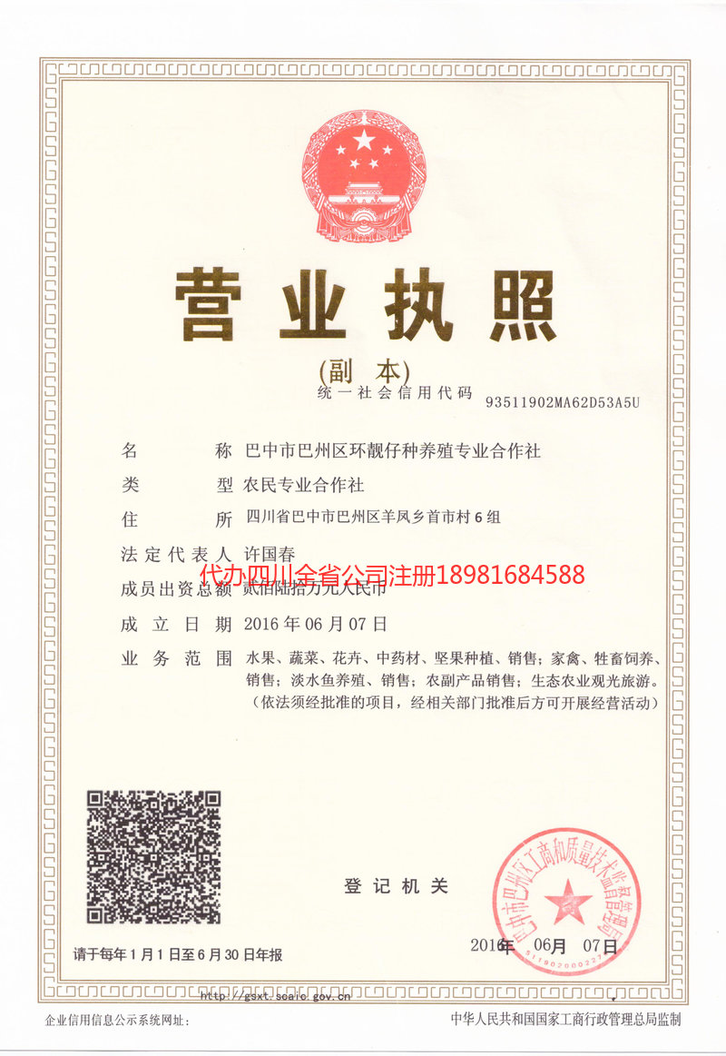 连州连州环靓仔种养殖专业合作社