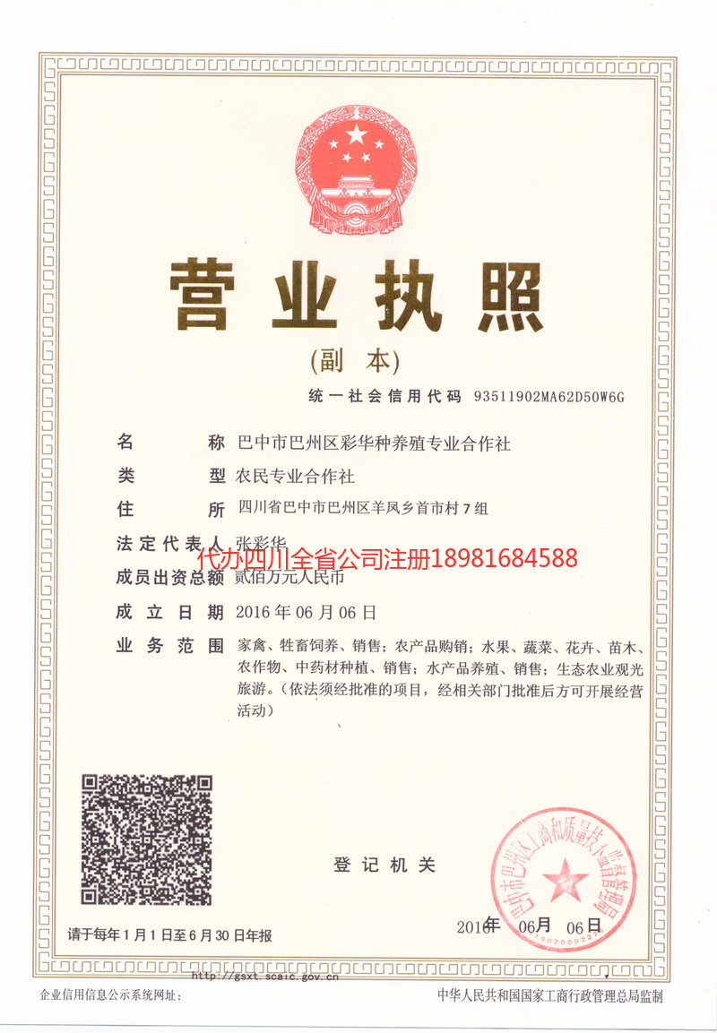 连州连州彩华种养殖专业合作社